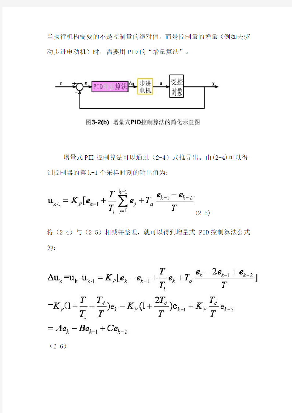 xs单片机PID算法程序_三_增量式PID控制算法