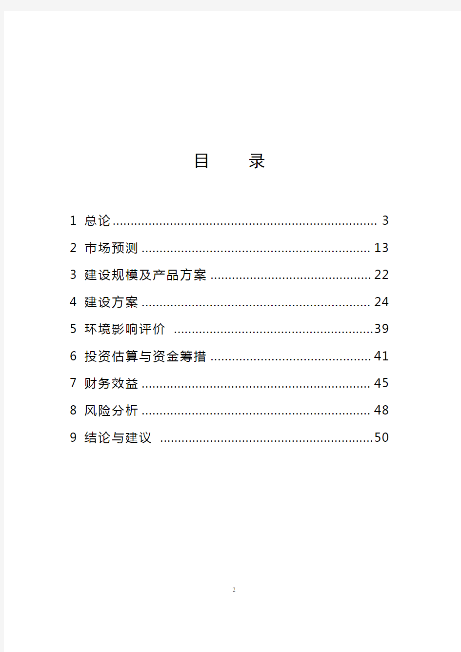 年产1万吨镁合金板材项目可行性研究报告