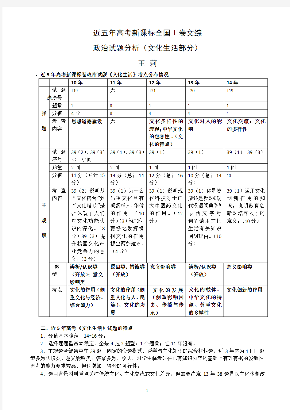 近五年全国新课标高考卷政治试题分析1