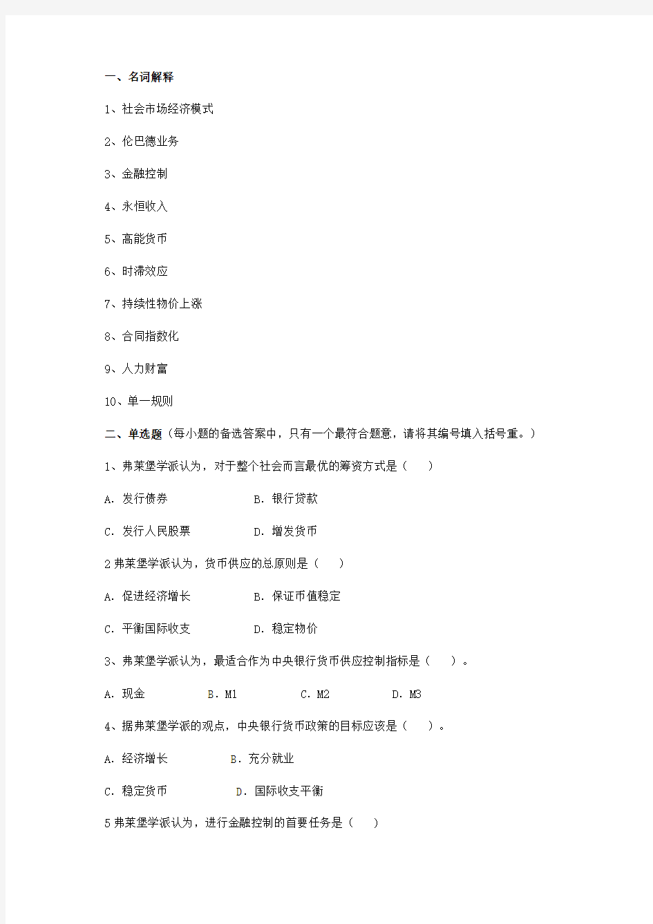 现代货币金融学说 作业三 (第7—9章)