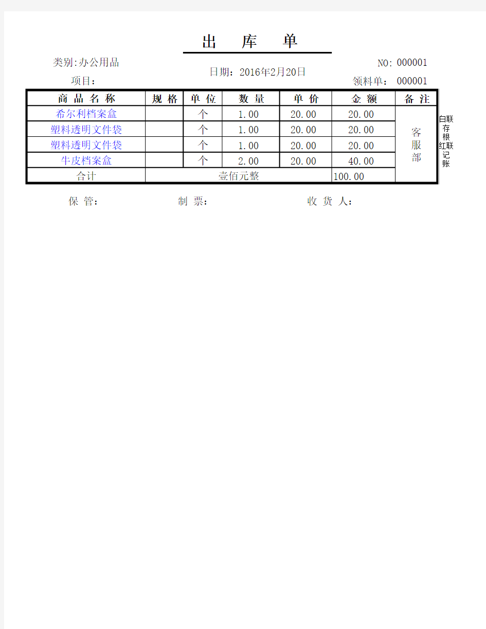 领料单入库单 出库单打印模版三联打印纸