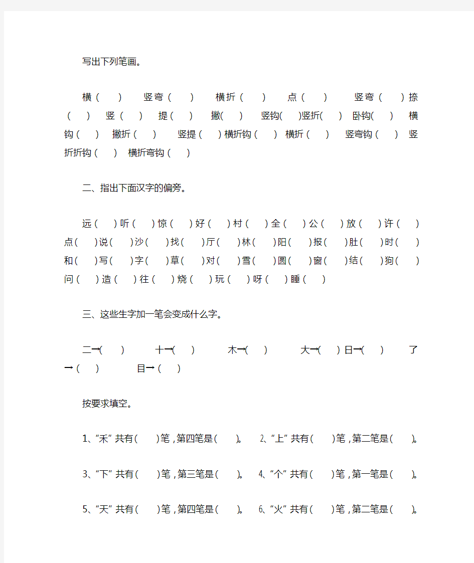 人教版一年级语文偏旁部首专项练习