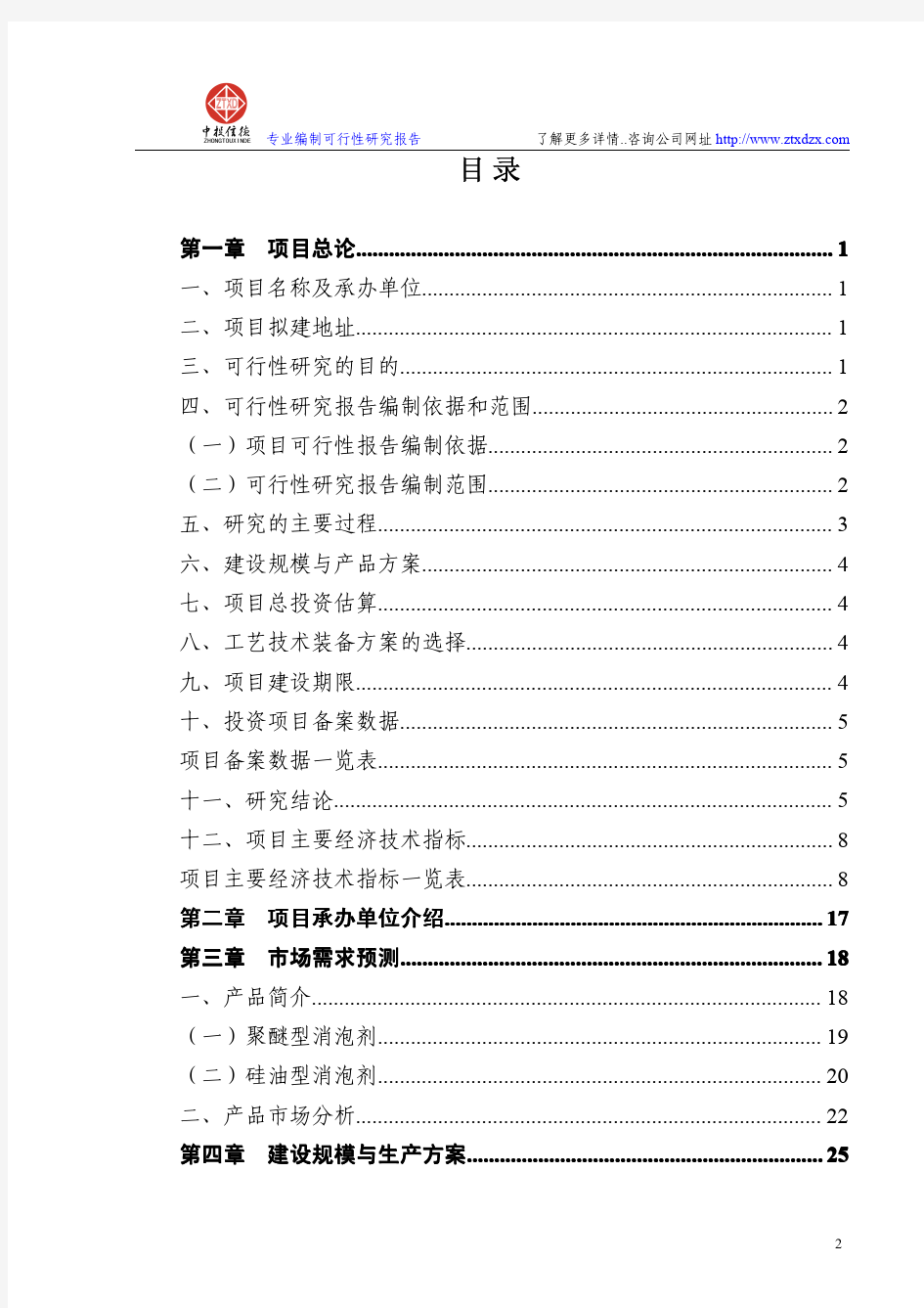 有机硅消泡剂项目可行性研究报告