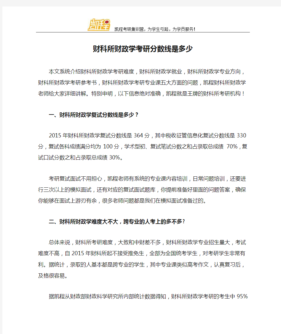 财科所财政学考研分数线是多少