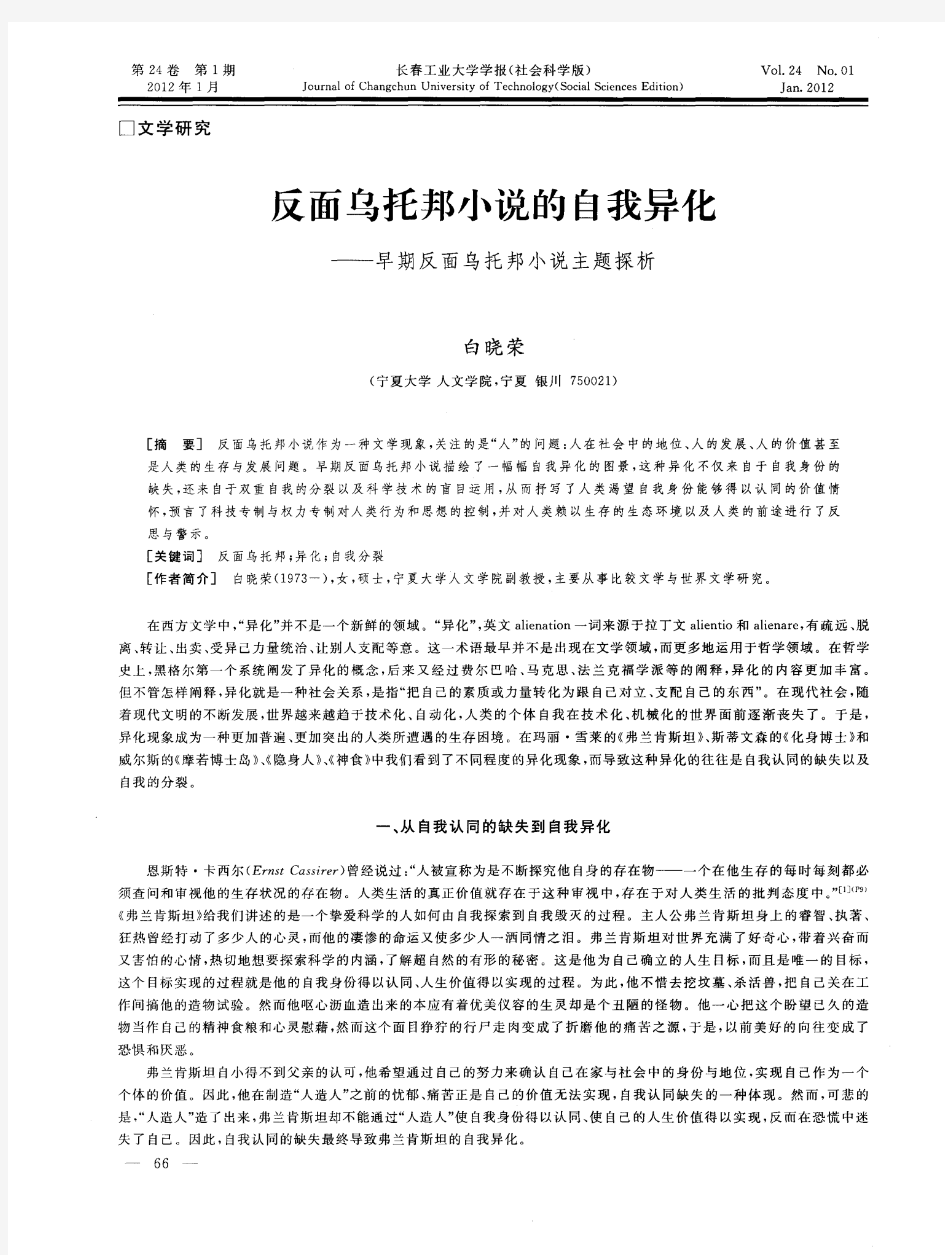 反面乌托邦小说的自我异化——早期反面乌托邦小说主题探析