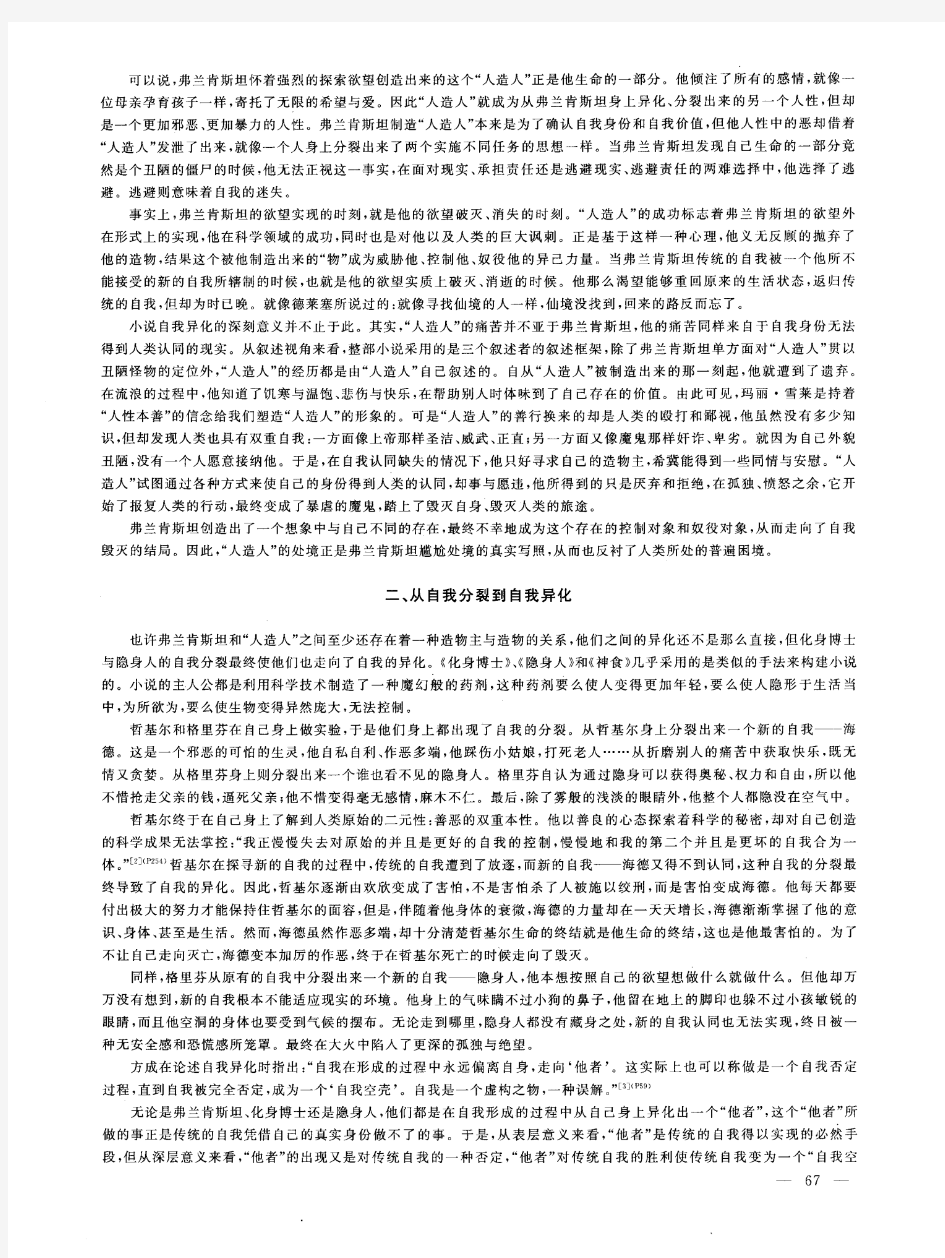 反面乌托邦小说的自我异化——早期反面乌托邦小说主题探析