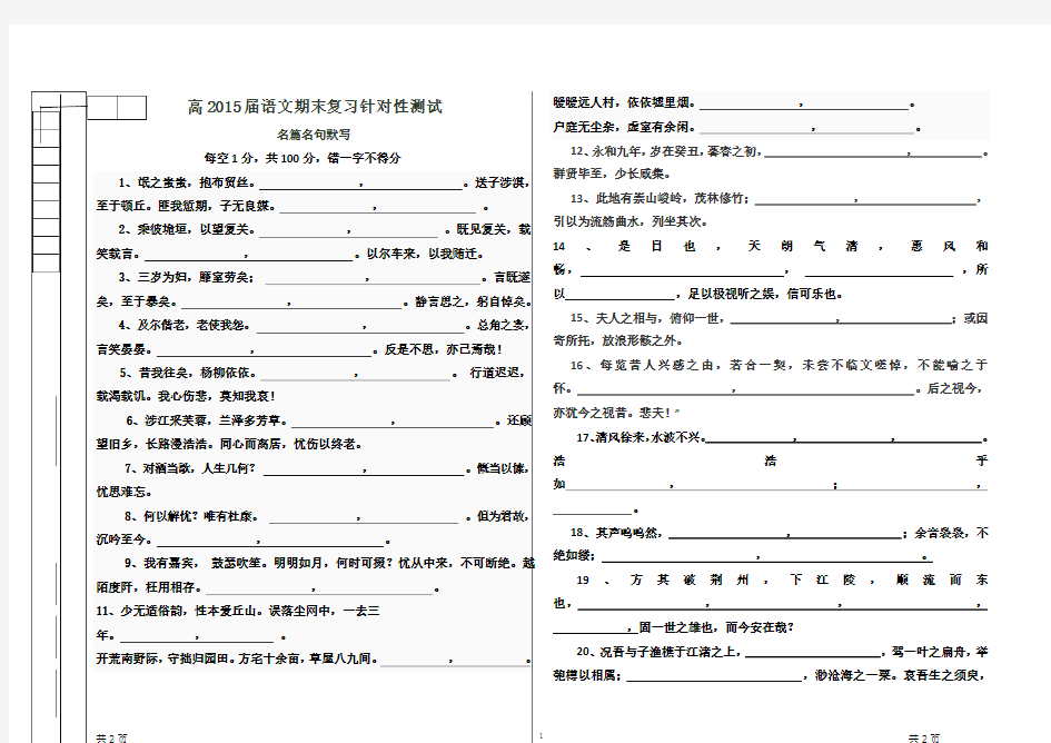 高一下名句默写练习