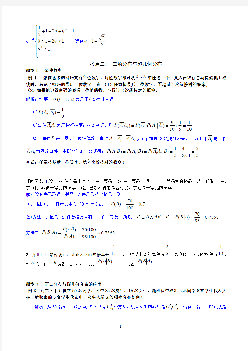 高二理科数学期末专题复习――随机变量及其分布(答案)