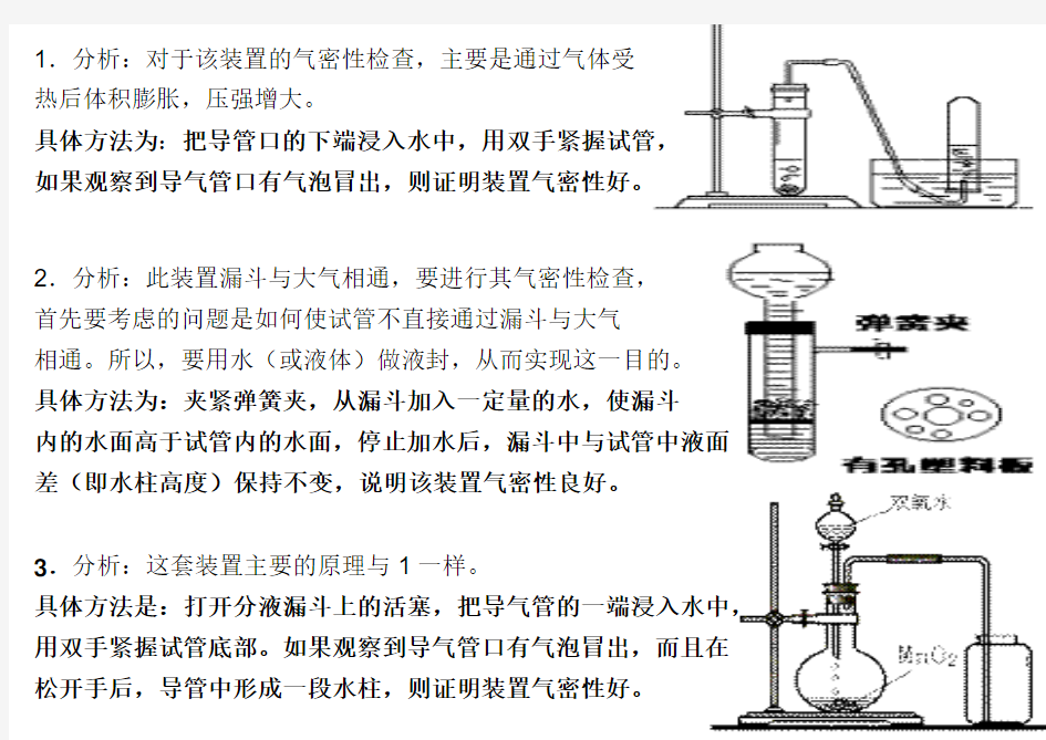 九年级化学实验装置气密性检查方法小结