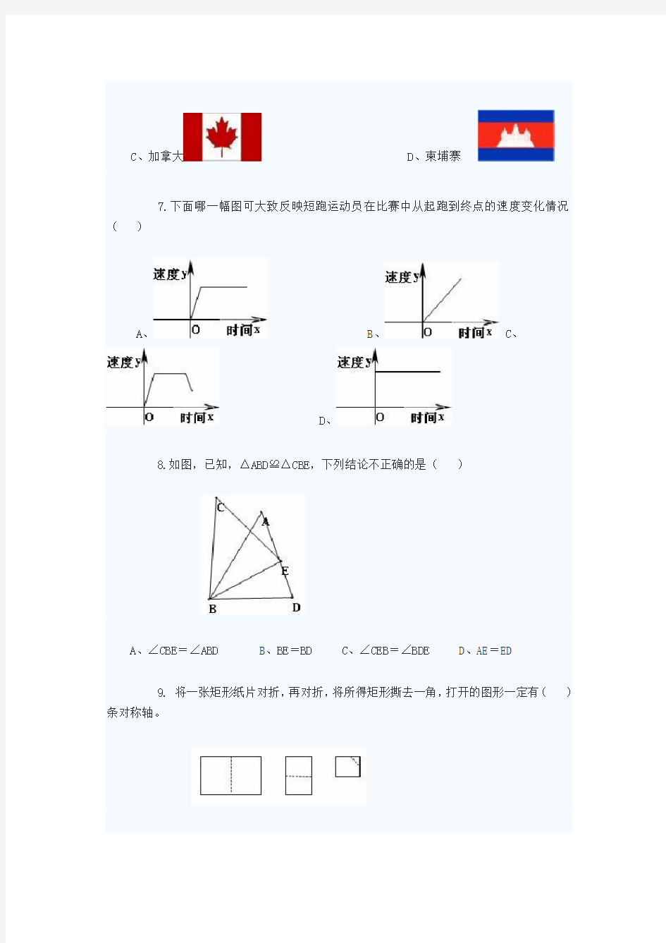 七年级下册数学试题