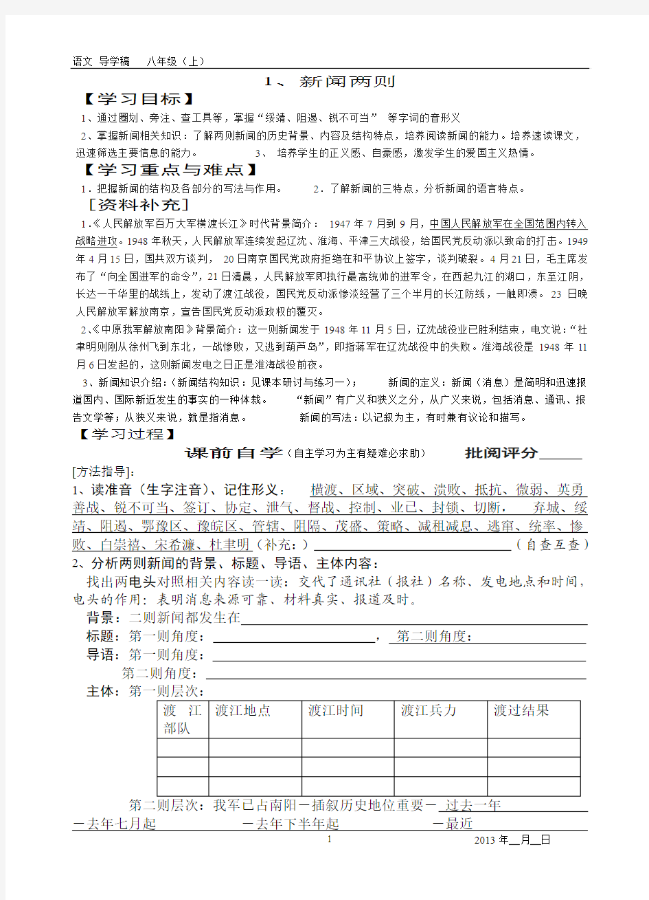 人教版八年级语文导学案全集