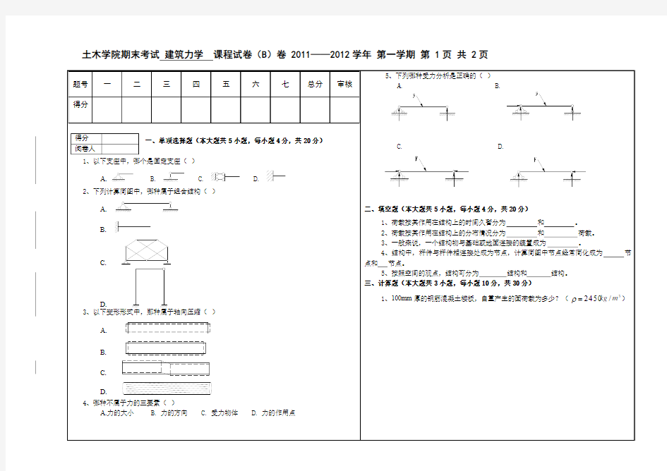 期末考试-建筑力学B