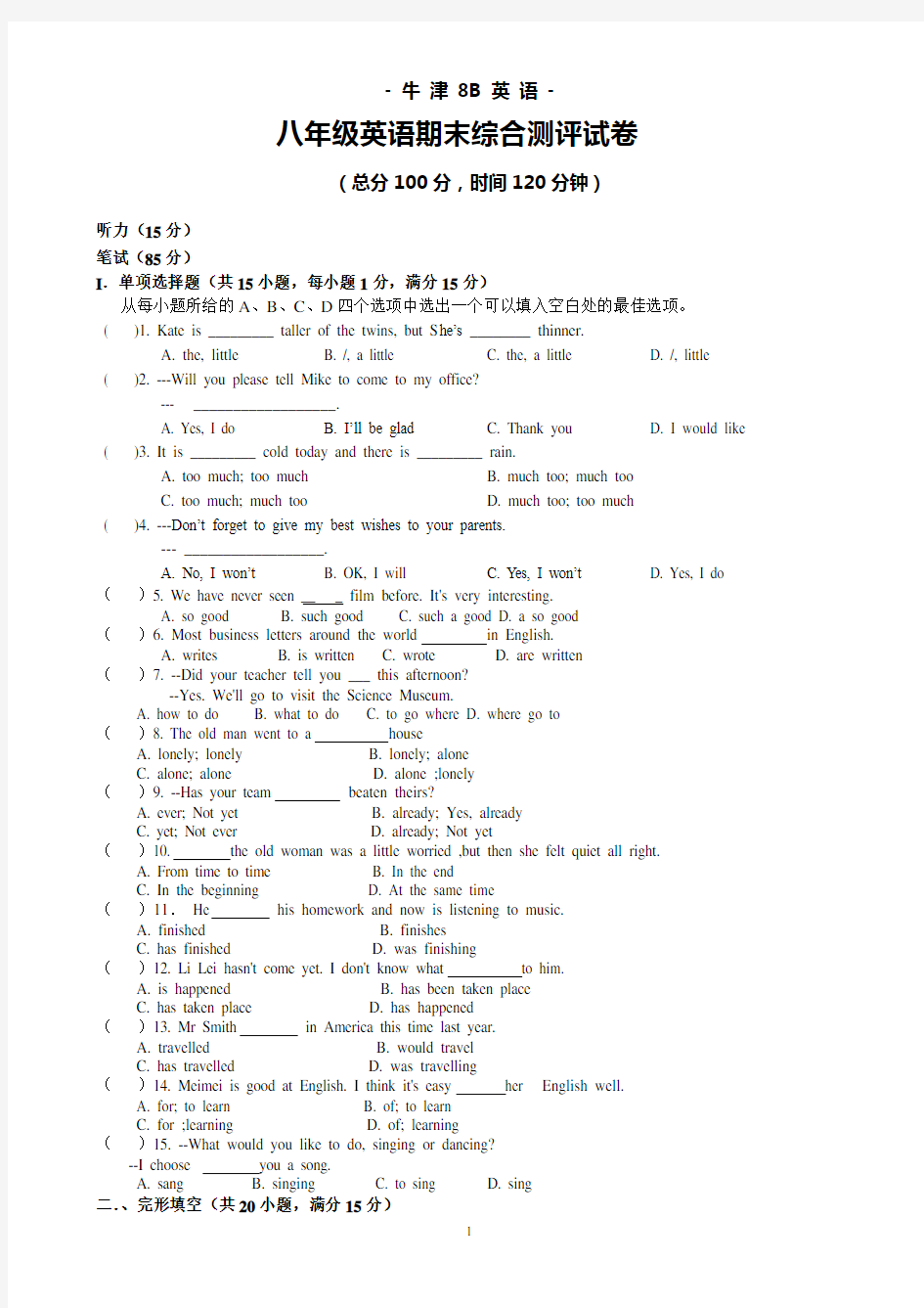 八年级英语期末试卷及答案