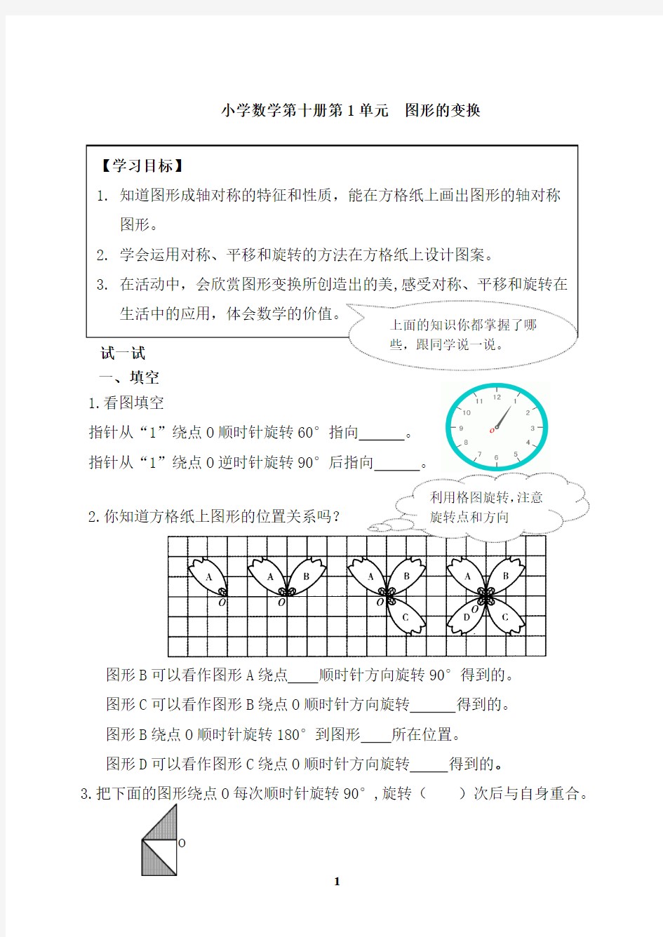 小学数学第十册自主导航(正)