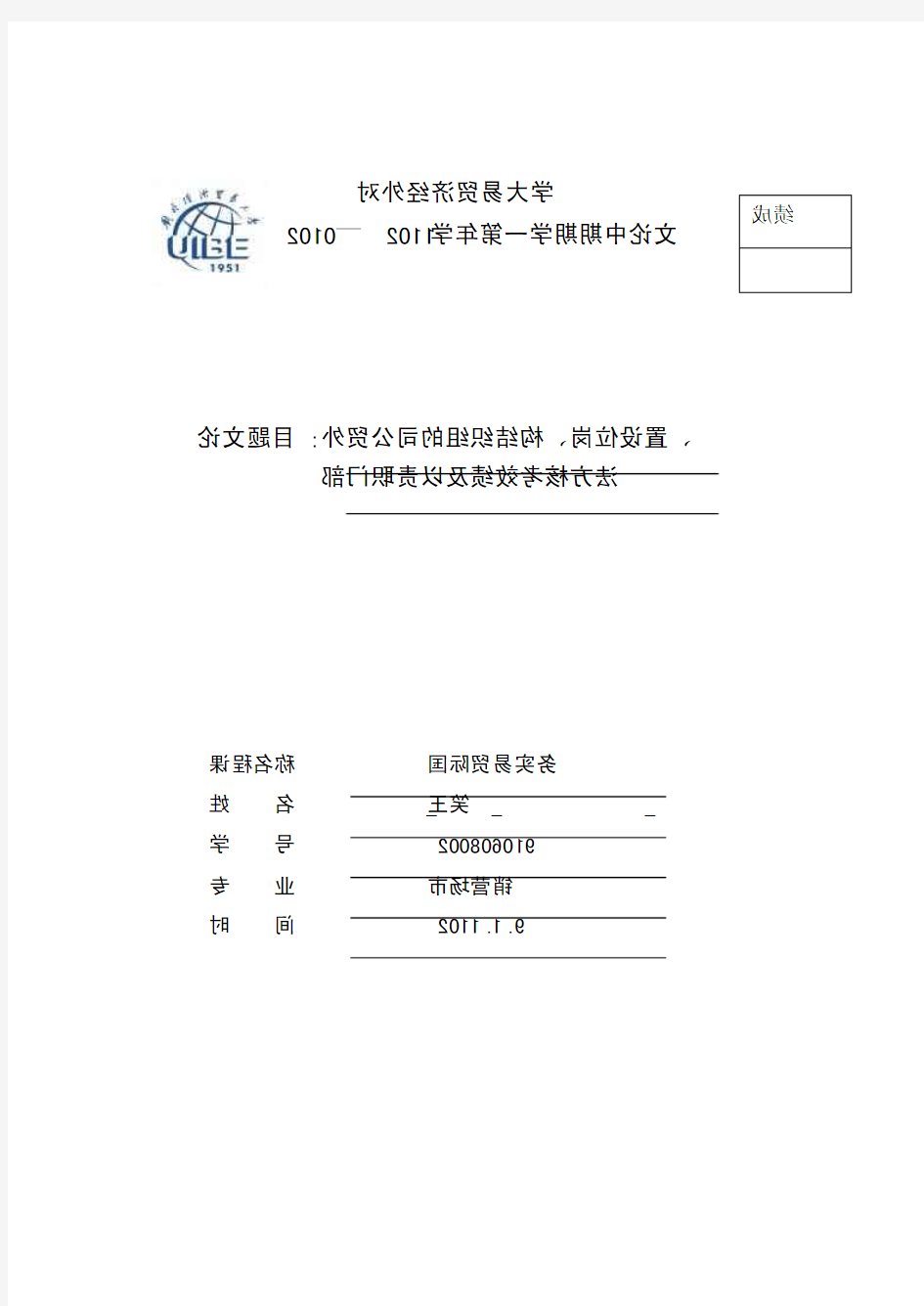 外贸公司的组织结构、岗位设置、部门职能及