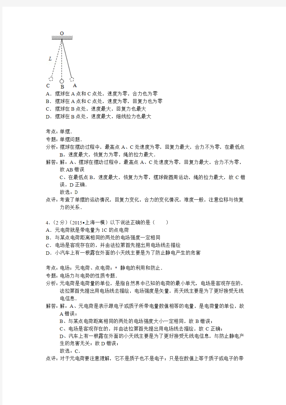 上海市十三校2015届高三第一次联考物理试题 Word版含解析