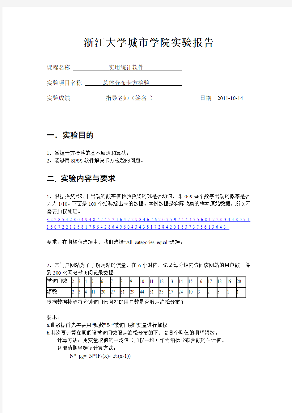 spss总体分布卡方检验作业