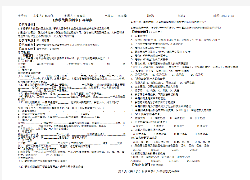 春秋战国的纷争