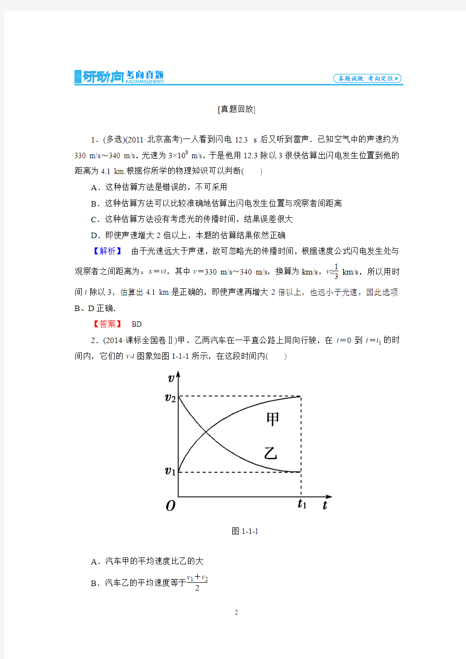 【非常考案】2016高三大一轮复习教师用书全书可编辑WORD文档 第1章