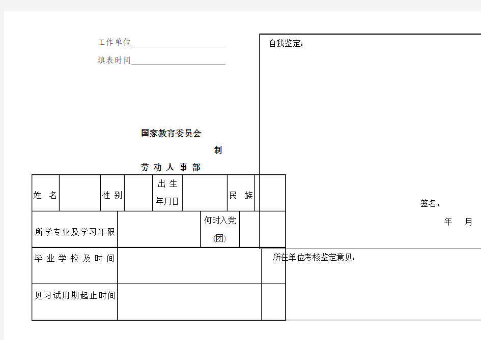 见习期考核鉴定表