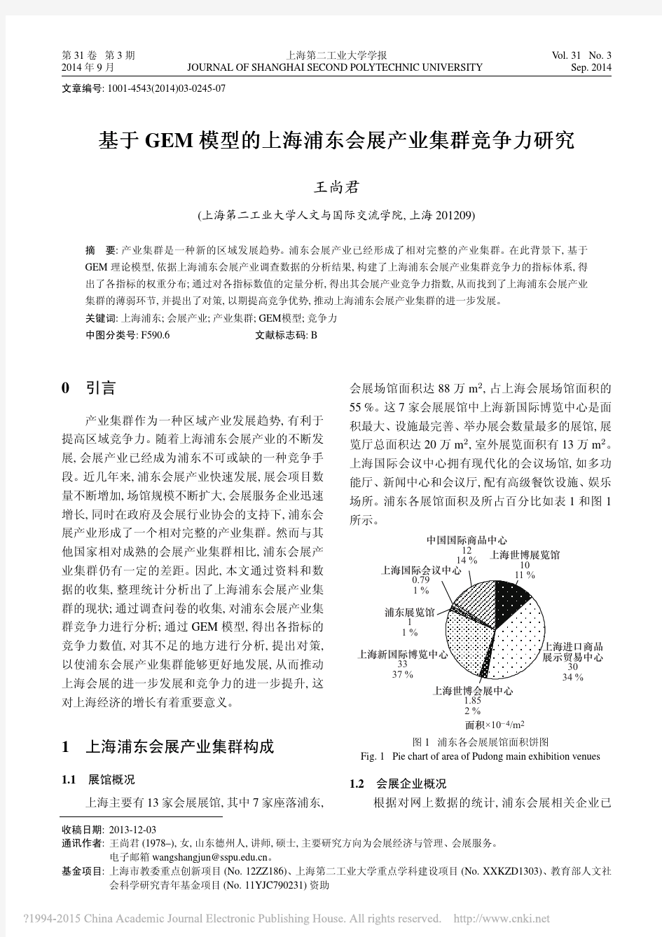 基于GEM模型的上海浦东会展产业集群竞争力研究