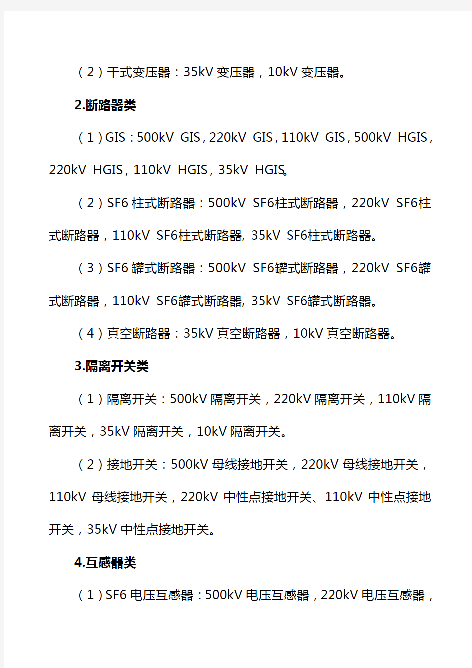 云南电网公司生产项目申报规范性实施细则(2013版)