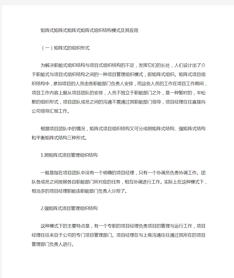 矩阵式组织结构分析