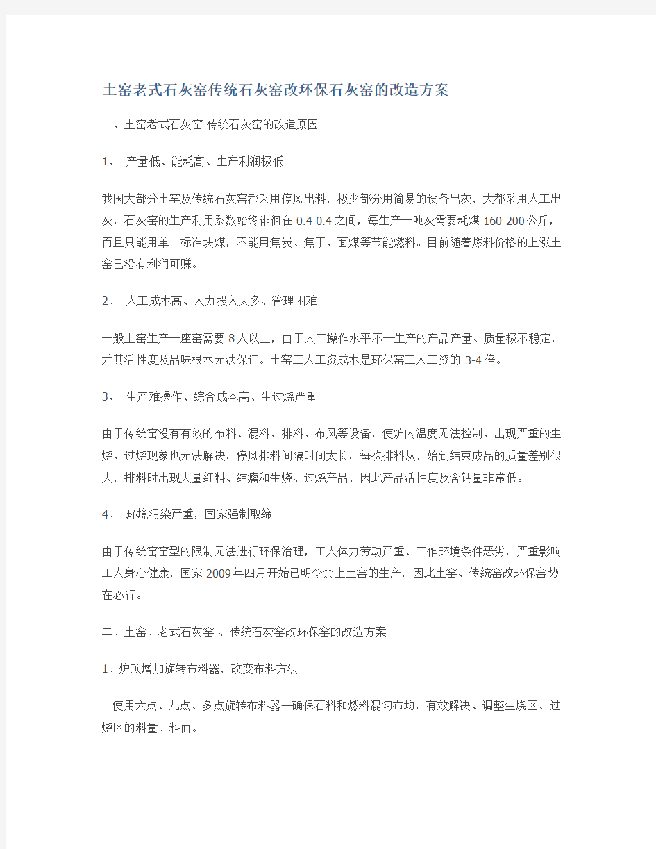 土窑 老式石灰窑传统石灰窑改环保石灰窑的改造方案