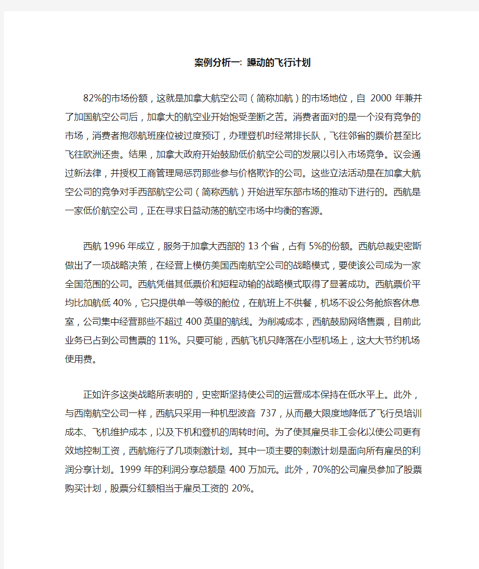 管理思想史案例精选