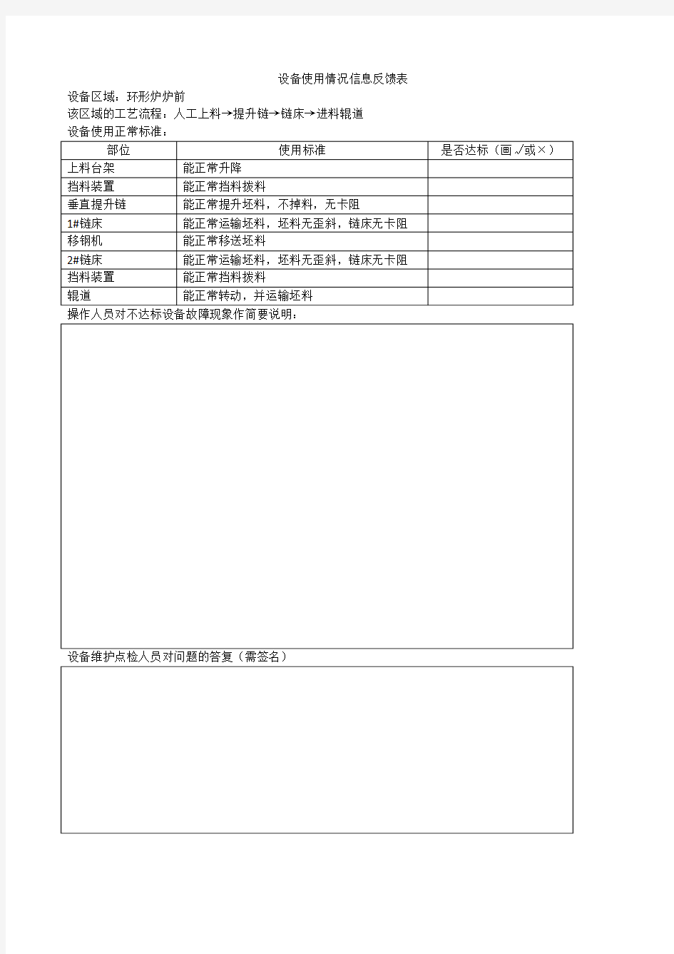 设备使用情况信息反馈表