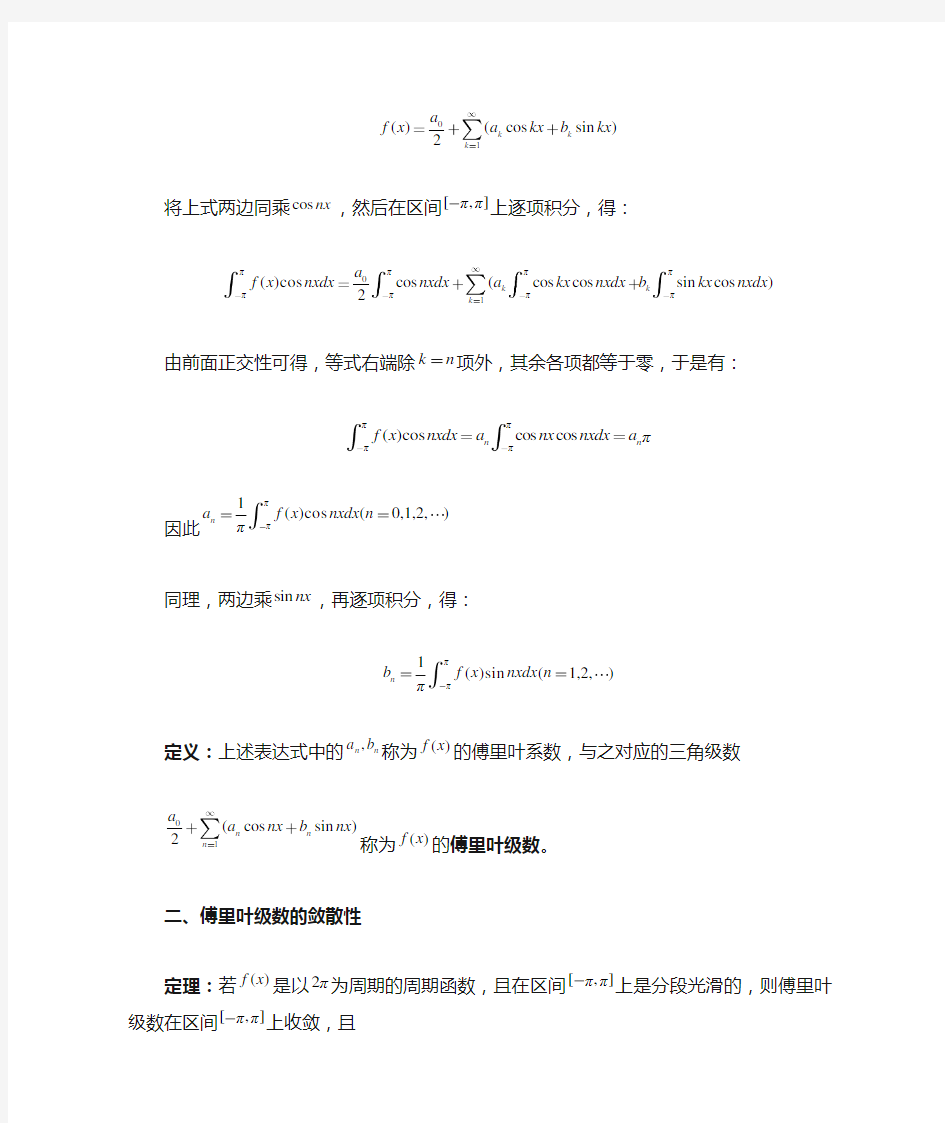 高职高等数学教案傅里叶级数部分