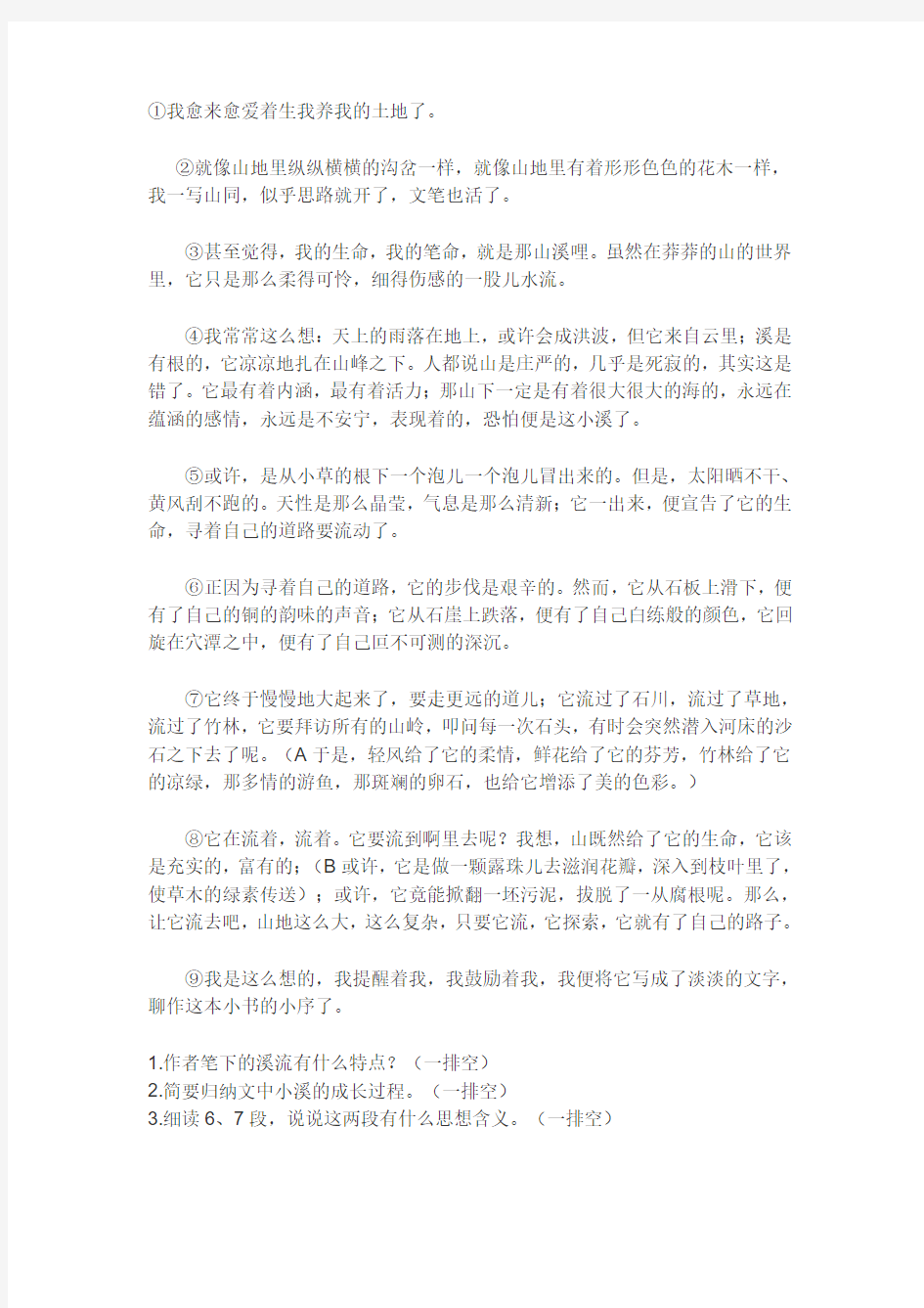 溪流 阅读答案