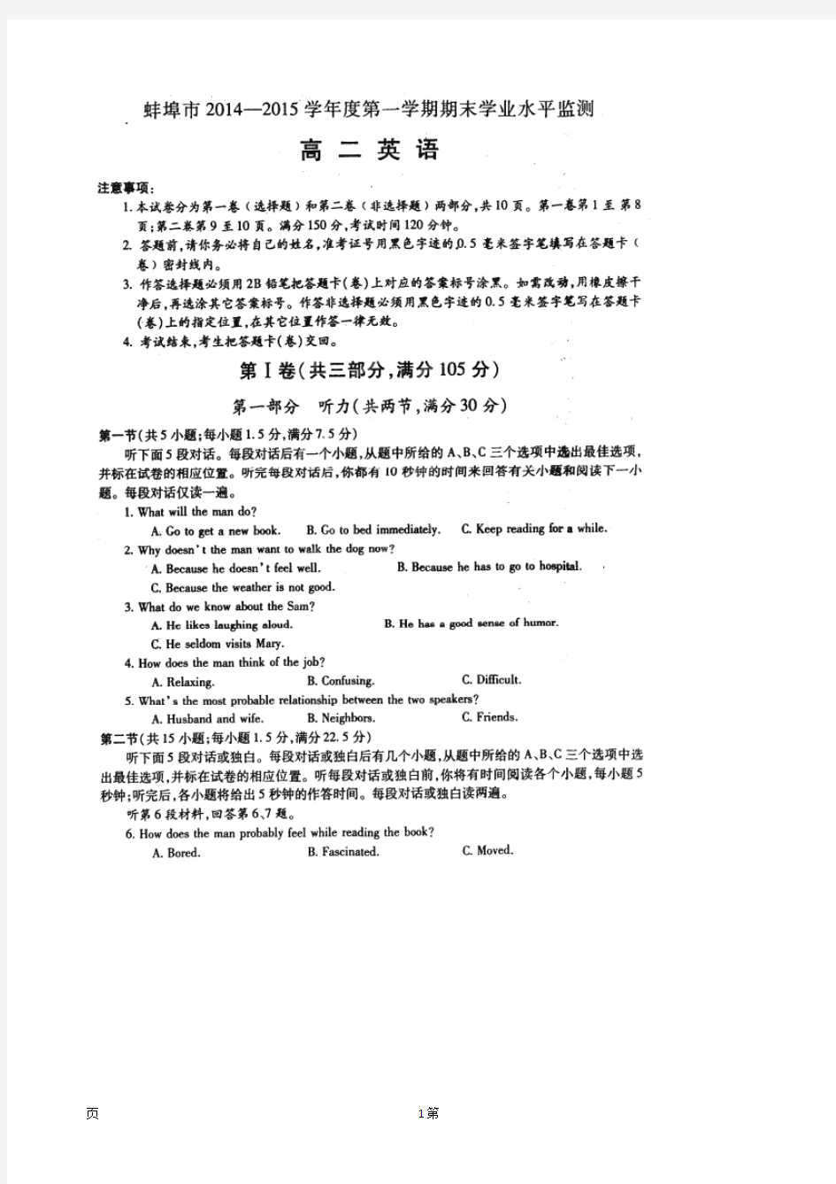 安徽省蚌埠市2014-2015学年高二上学期期末考试英语试题(扫描版)