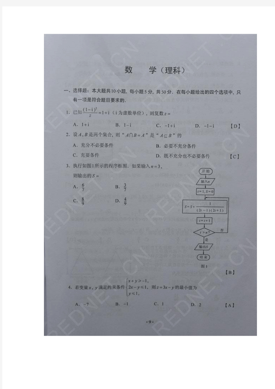 2015年湖南高考数学(理)试卷及参考答案