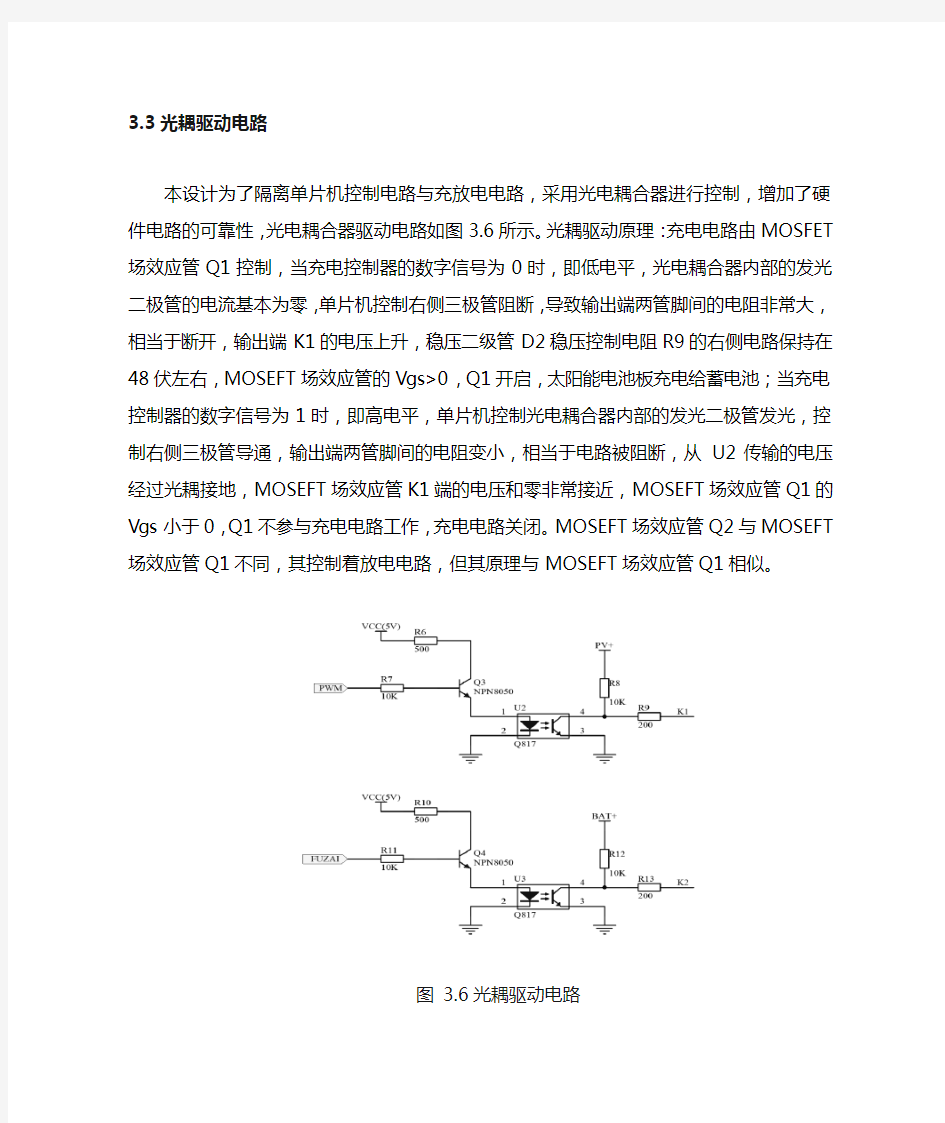 光耦驱动电路