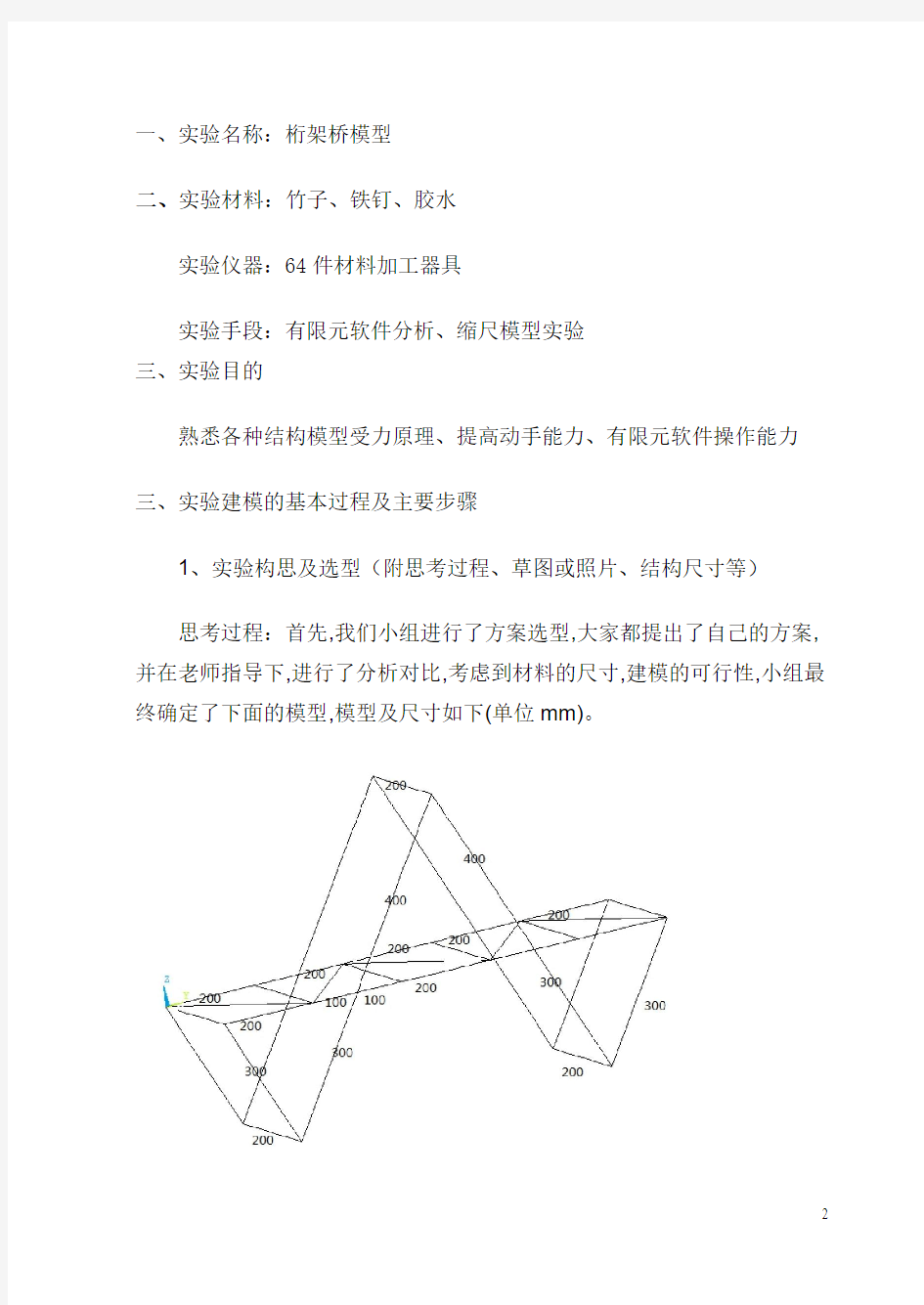 ansys建模桁架结构