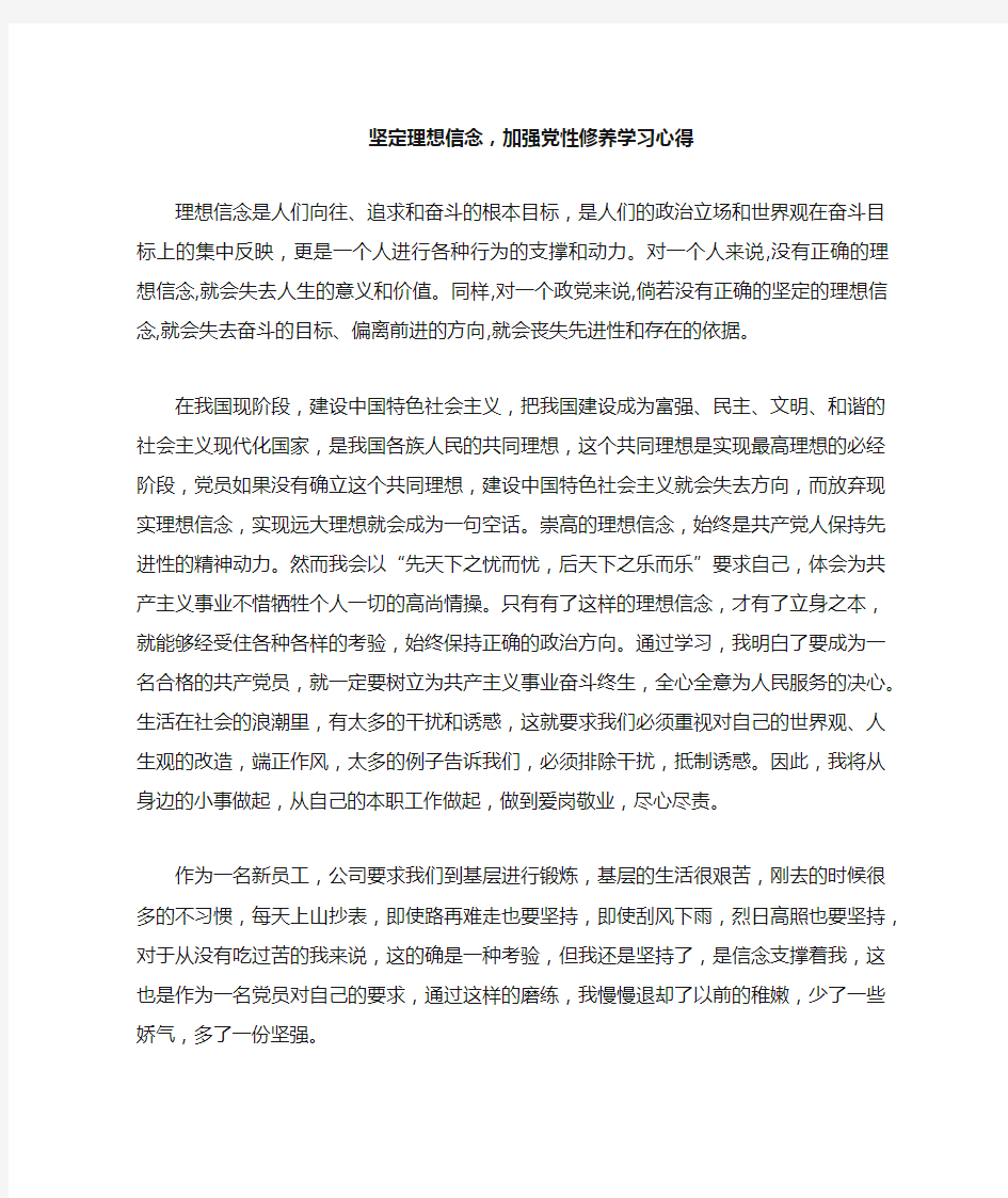 坚定理想信念学习心得体会