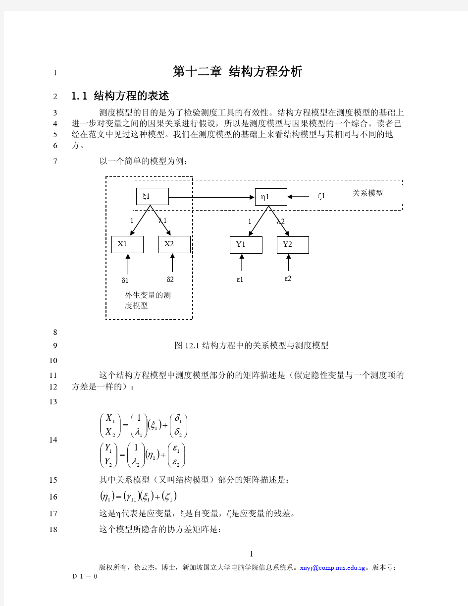 【讲义】【结构方程分析】【徐云杰】