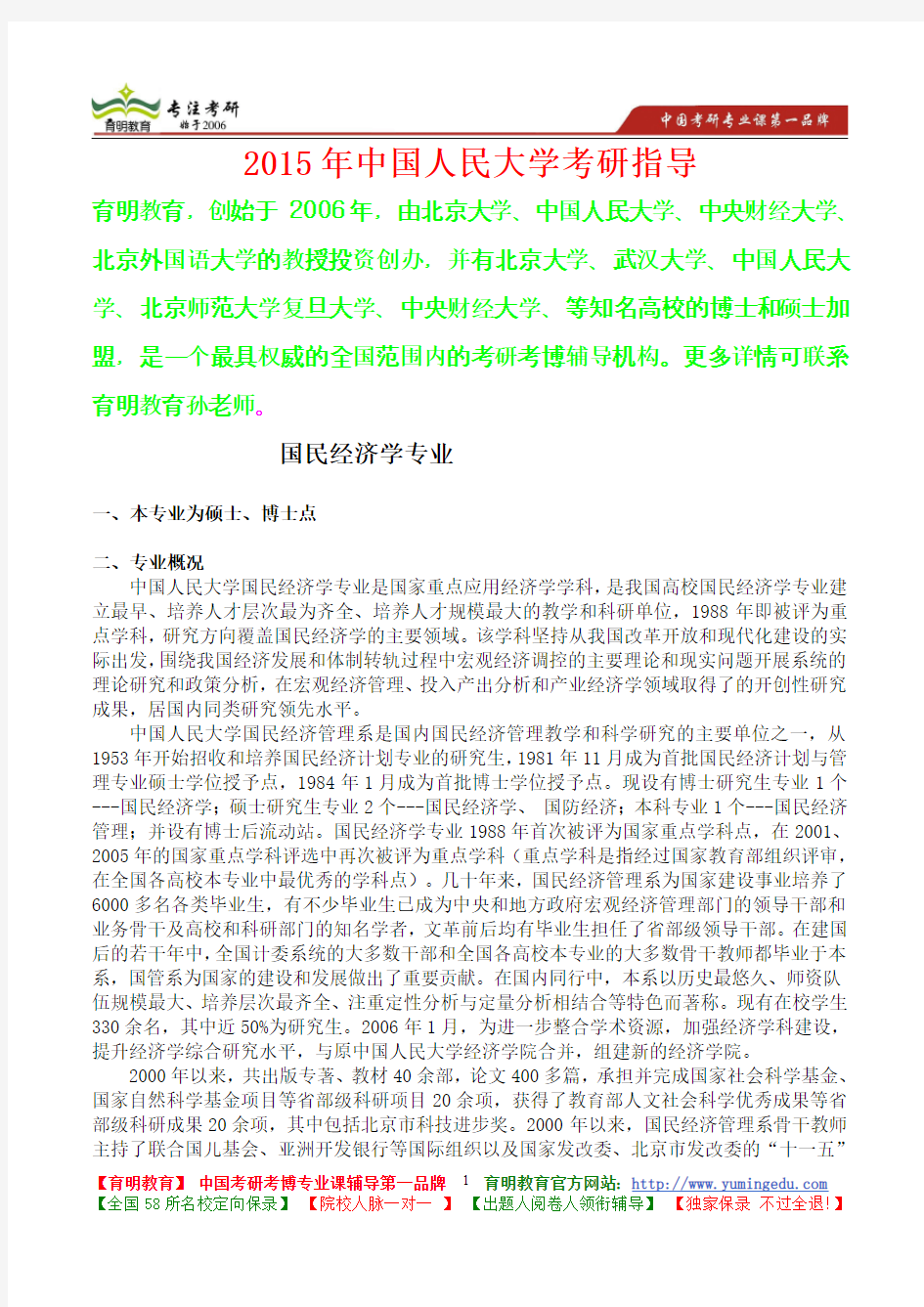 2015年中国人民大学国民经济学专业考研真题,考研大纲,考研流程,考研笔记,真题解析