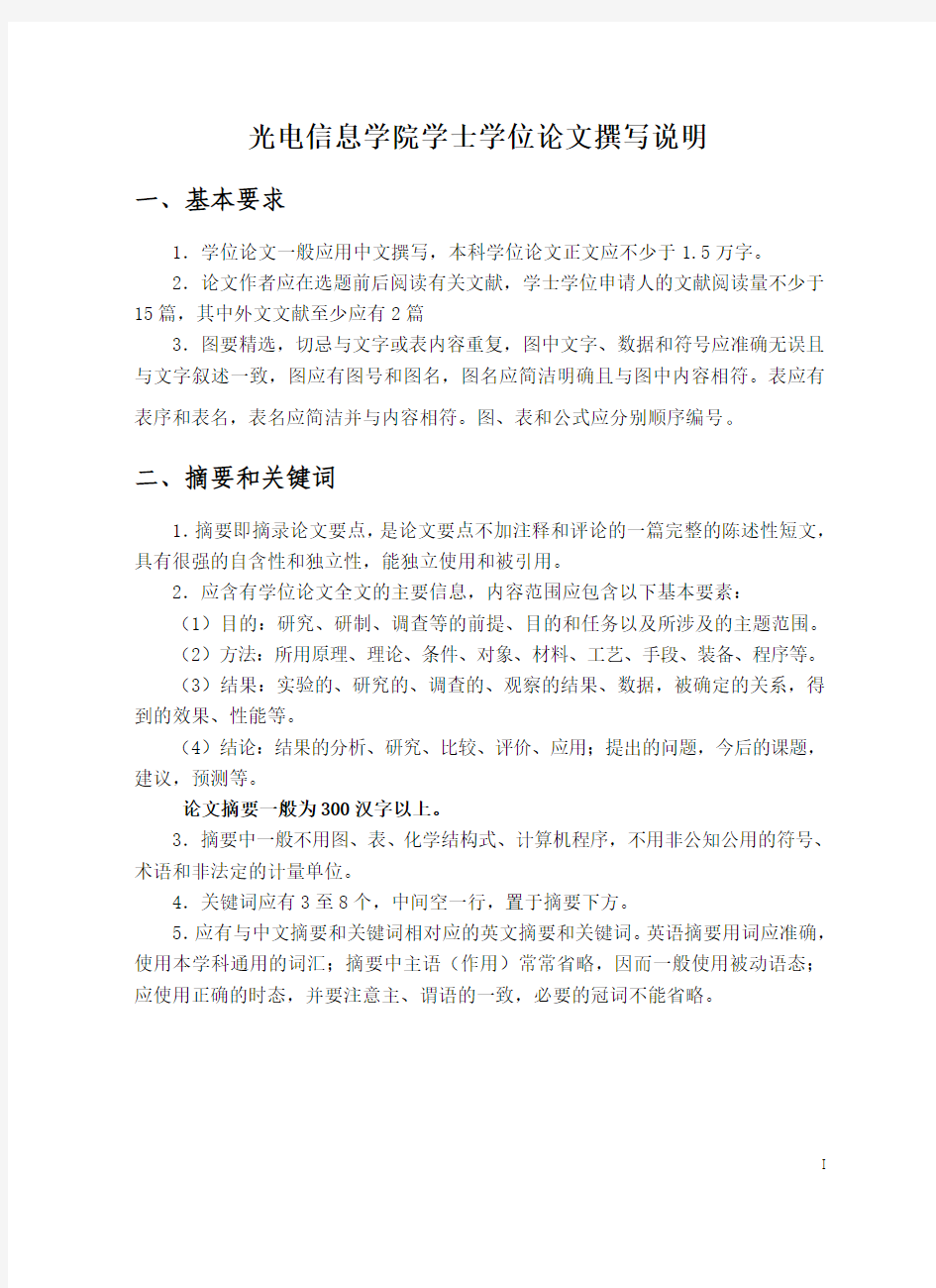 华中科技大学光电2010级毕业设计论文要求