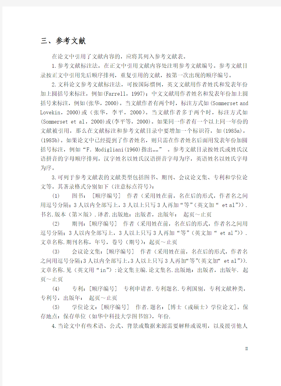 华中科技大学光电2010级毕业设计论文要求
