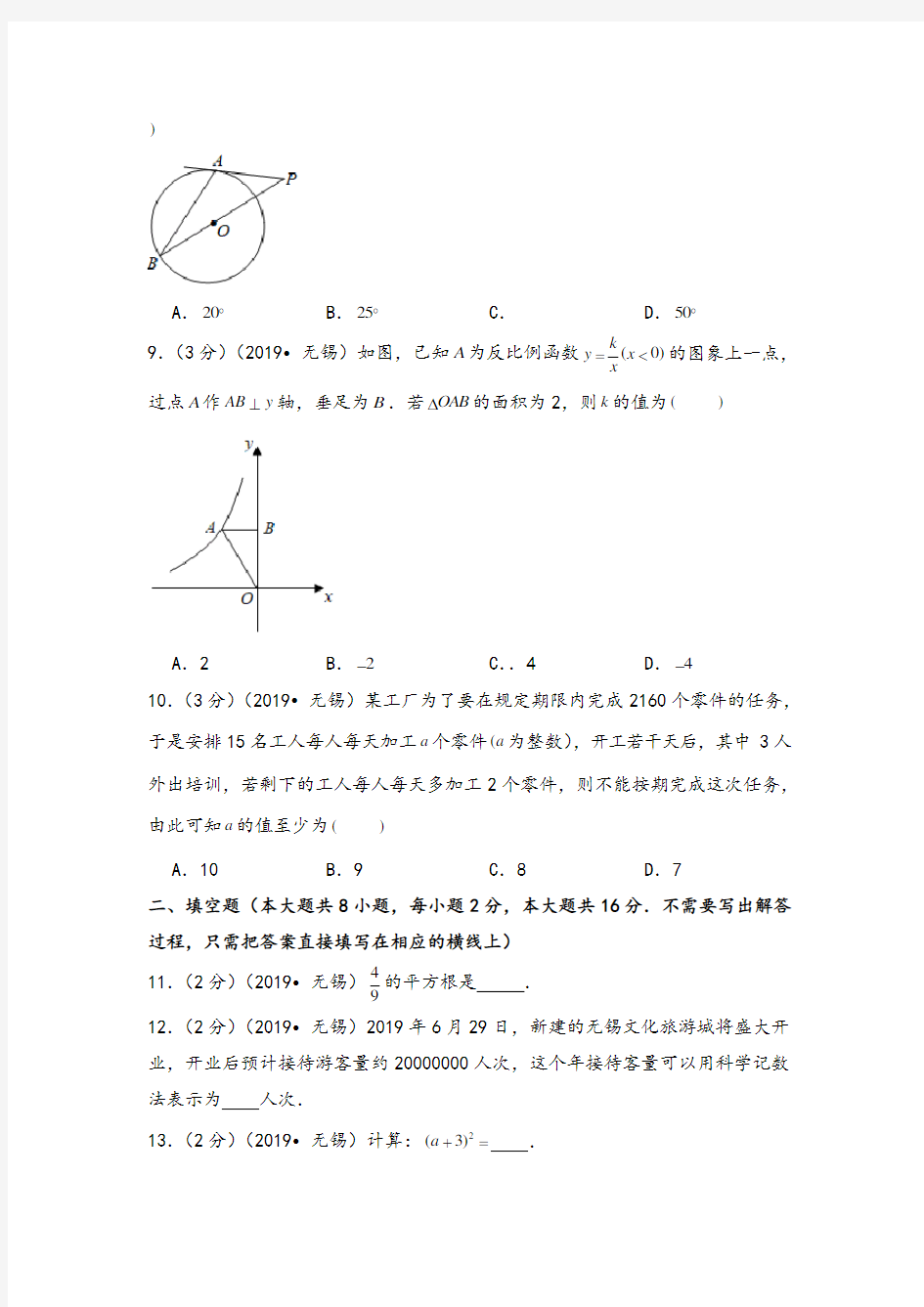 2019年江苏省无锡市中考数学试卷