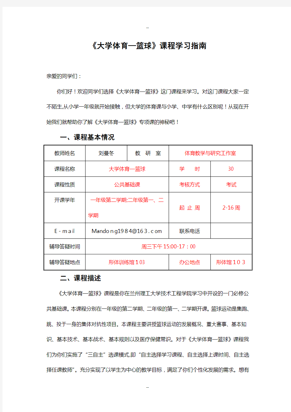 《大学体育—篮球》课程学习指南