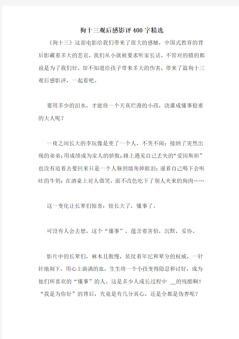 狗十三观后感影评400字精选