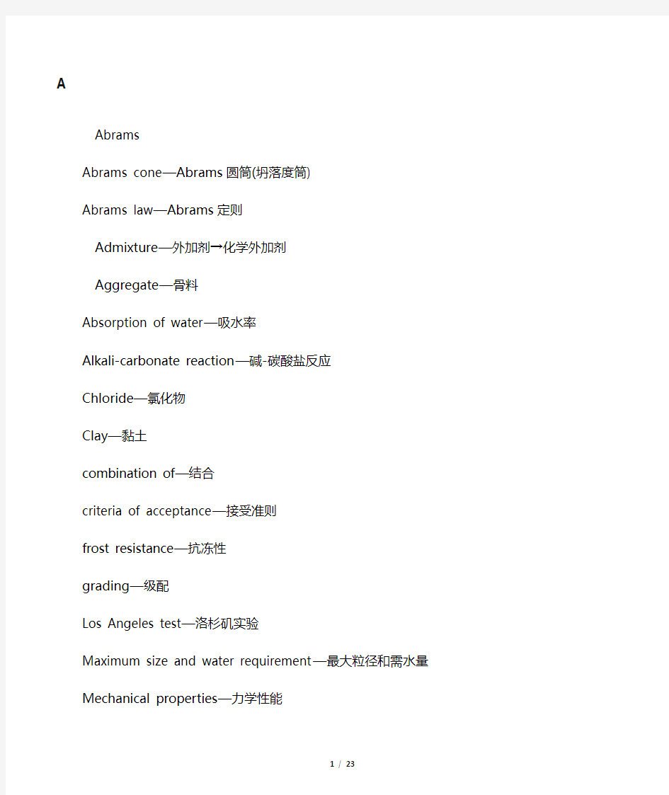 混凝土材料英文名称