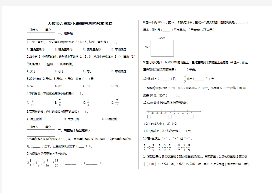 六年级下册期末测试数学试卷及答案---人教版