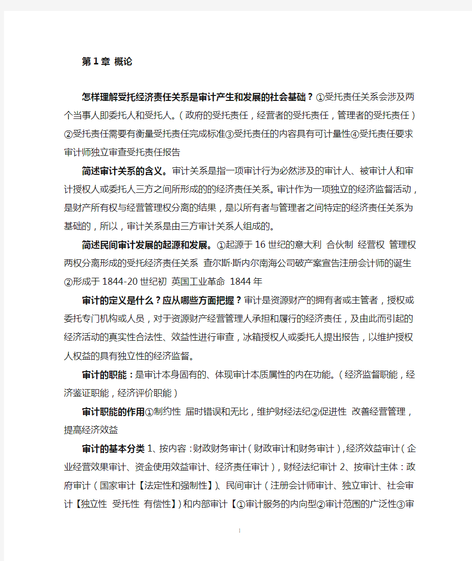 审计学期末复习资料