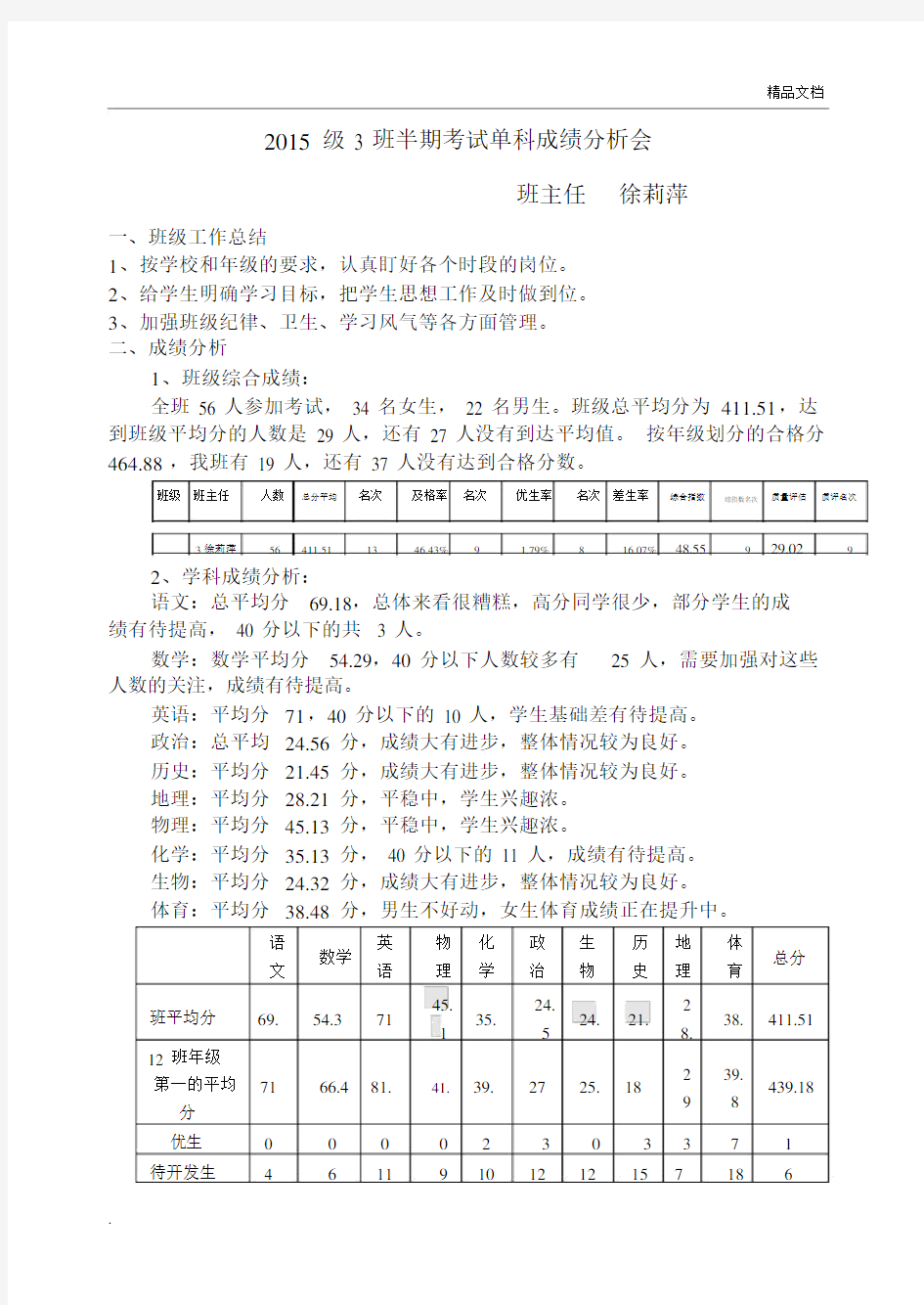 初三班主任期中考试质量分析.docx