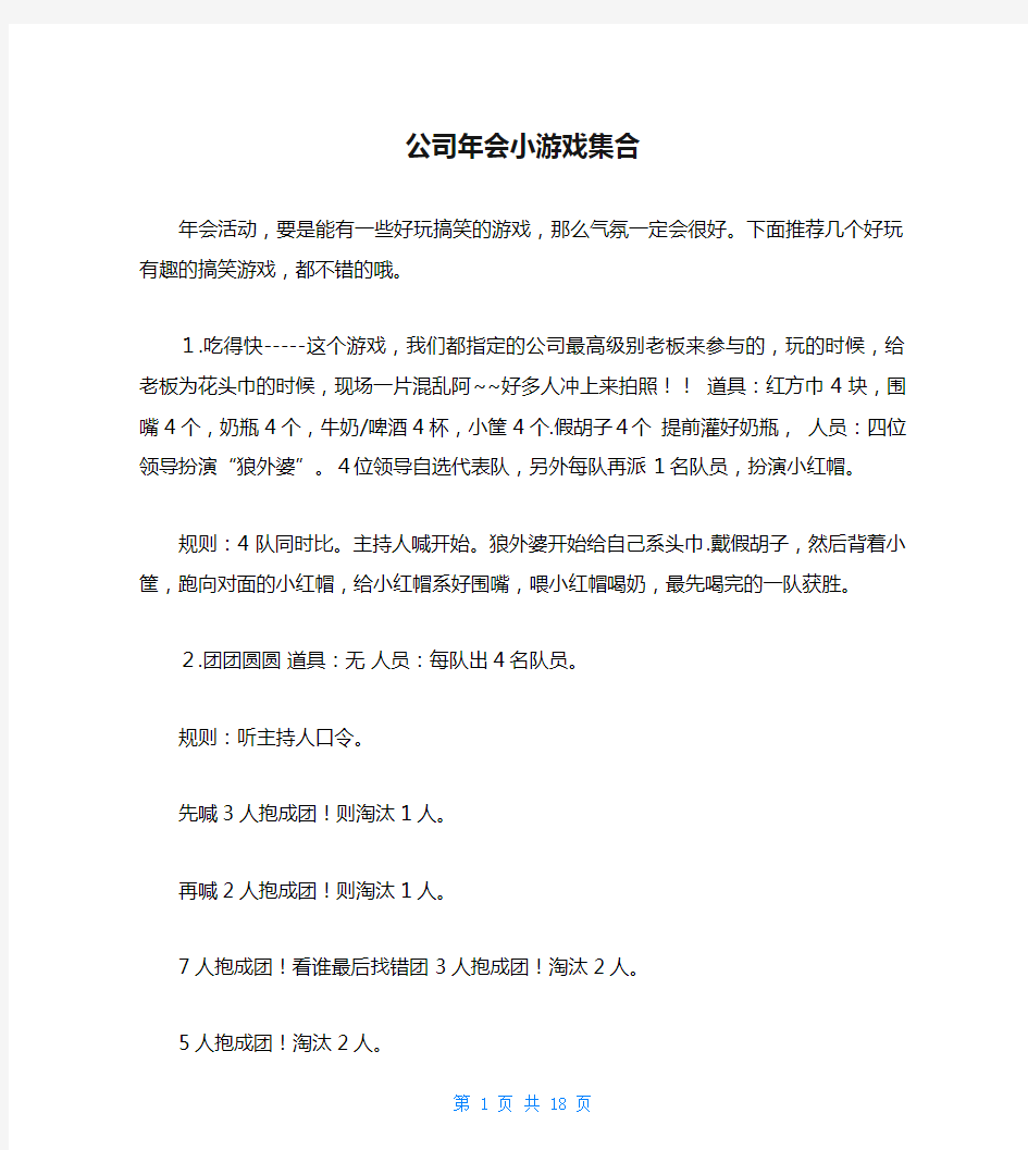 公司年会小游戏集合