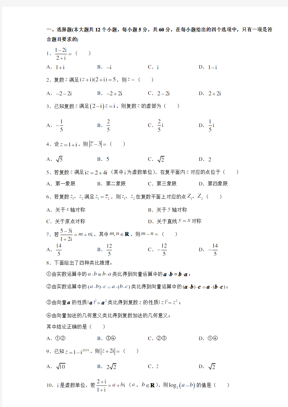 高二数学第三章数系的扩充与复数的引入